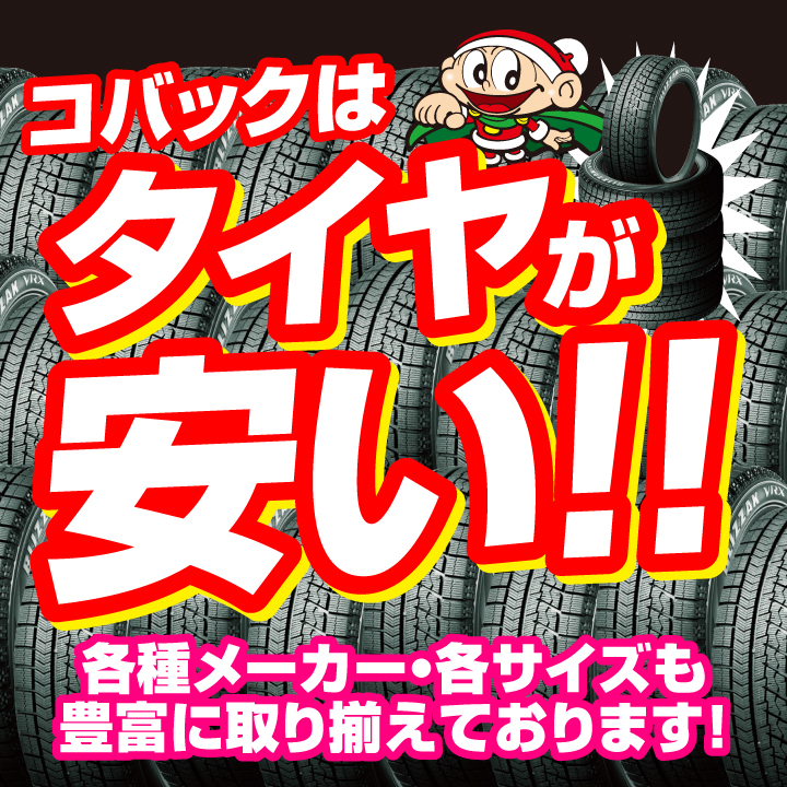 タイヤキャンペーン予告