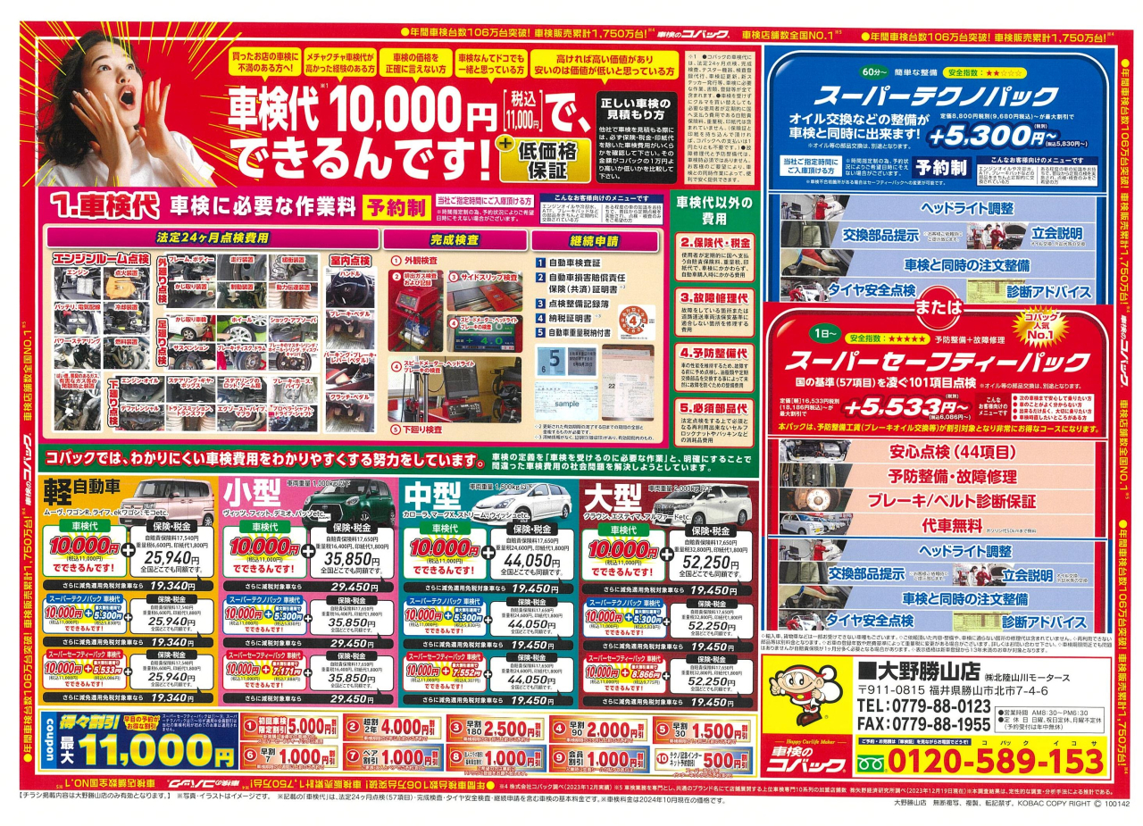 2025年4月から、車検の有効期間、満了日の2ヵ月前から受けることが可能になりました。
例年、2月3月の車検は大変混雑状況にあります。この制度を上手くご活用いただければ幸いです。



